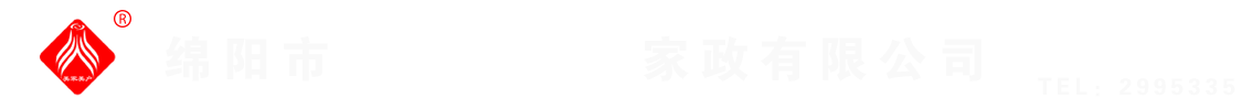 綿陽市美家美戶家政有限公司----大品牌專業(yè)保潔、保姆、月嫂、育兒嫂、養(yǎng)老護(hù)理等